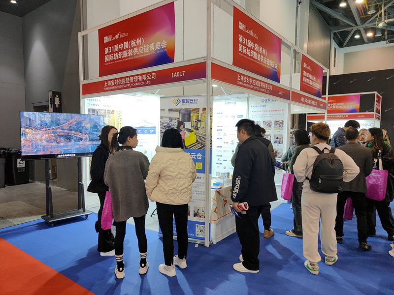 宝时云仓亮相第31届杭州服装展 高品质仓配助力服装企业降本增效